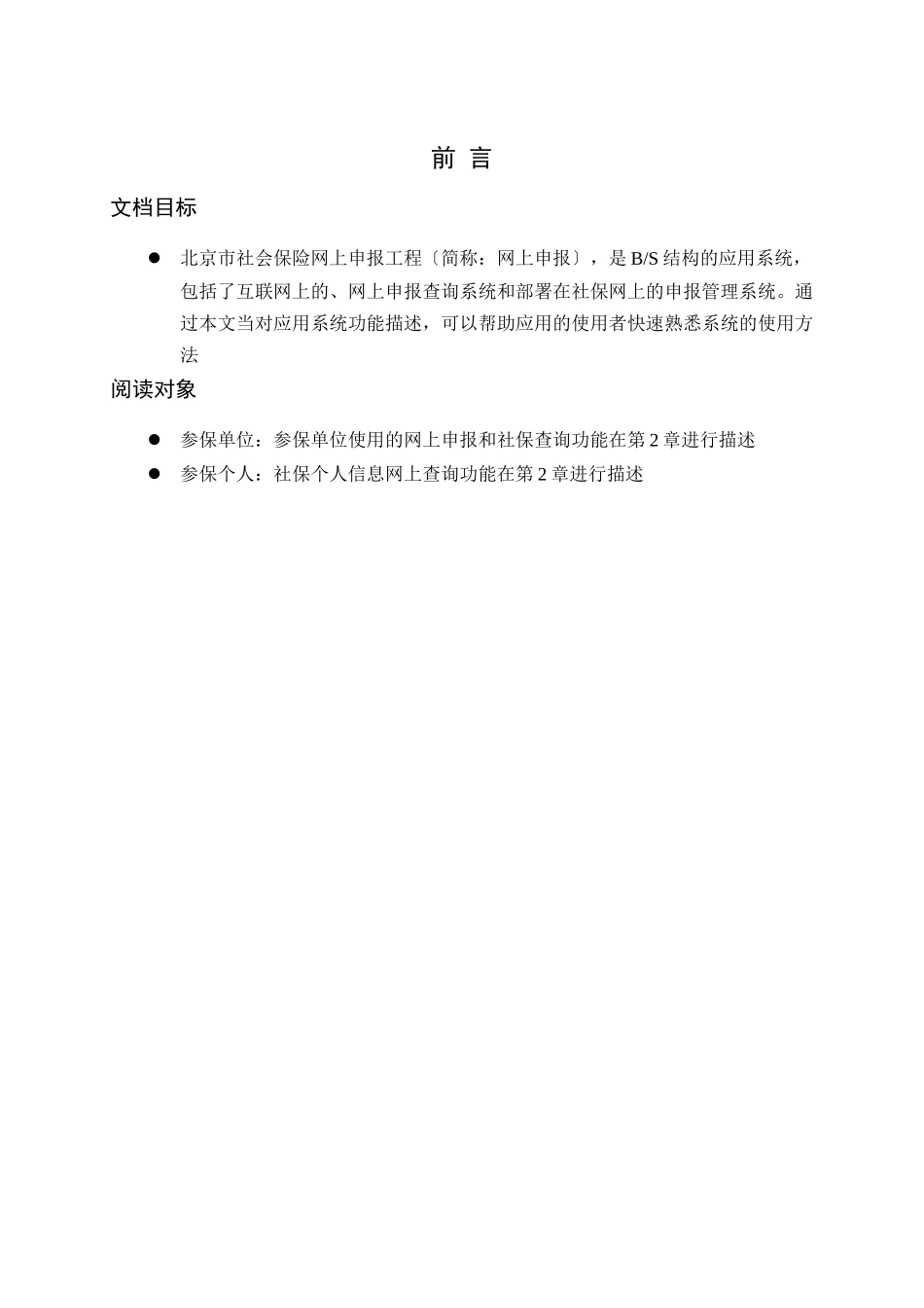 某市社会保险网上申报系统用户手册_第2页