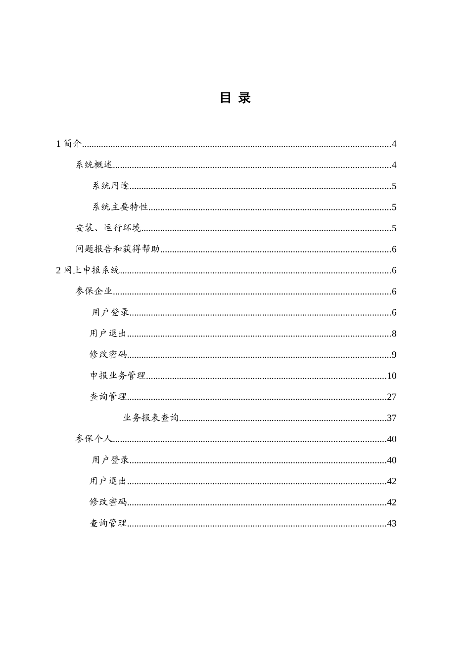 某市社会保险网上申报系统用户手册_第3页