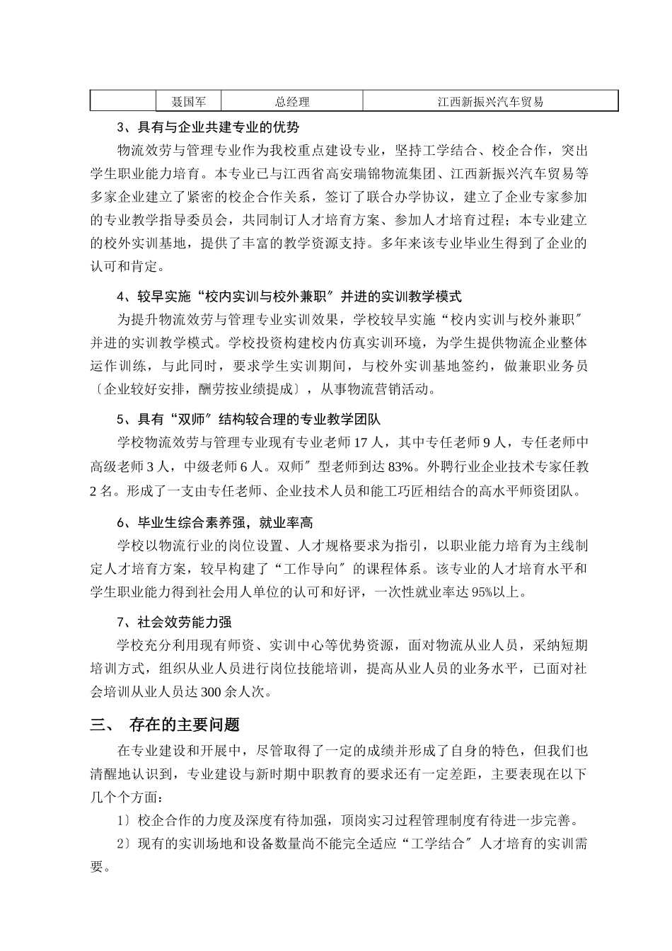 某市职教中心物流服务与管理专业建设方案_第3页