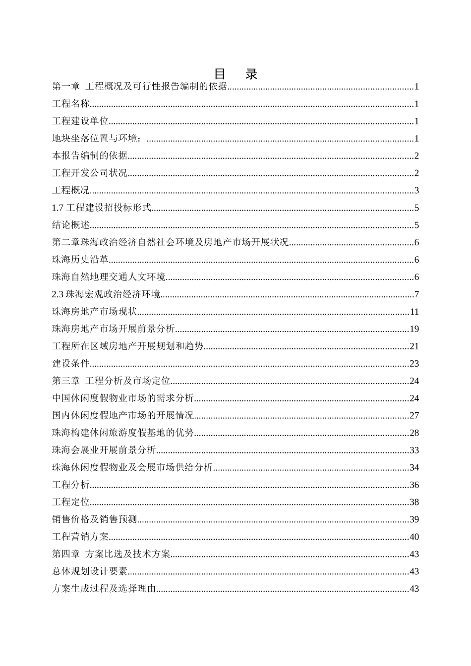 某市淇洲岛影视城项目前期策划书_第3页