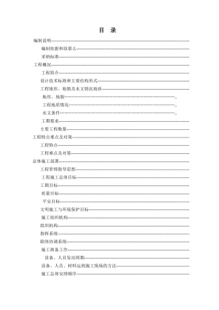某市湘江四大桥施工组织设计方案
