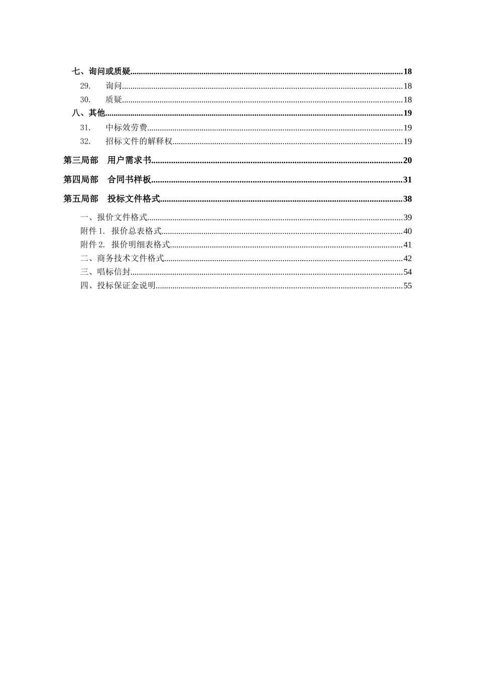 某市边防支队机关水系统改造项目公开招标文件_第3页