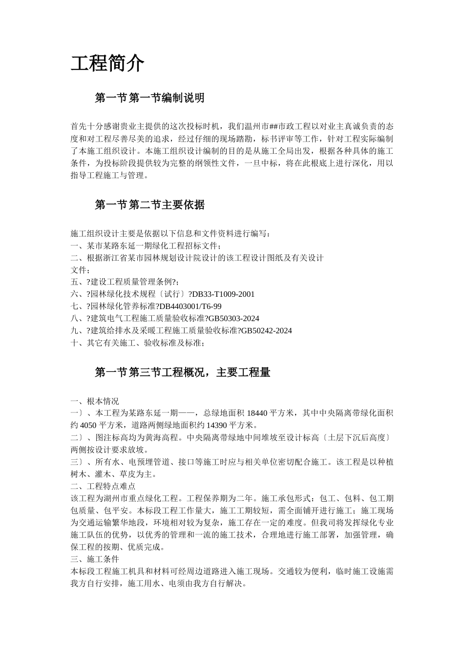 某市道路绿化施工组织设计_第3页