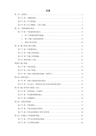 某市道路绿化施工组织设计