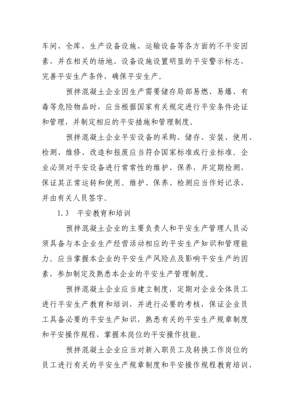 某市预拌混凝土企业安全生产管理制度范本_第3页