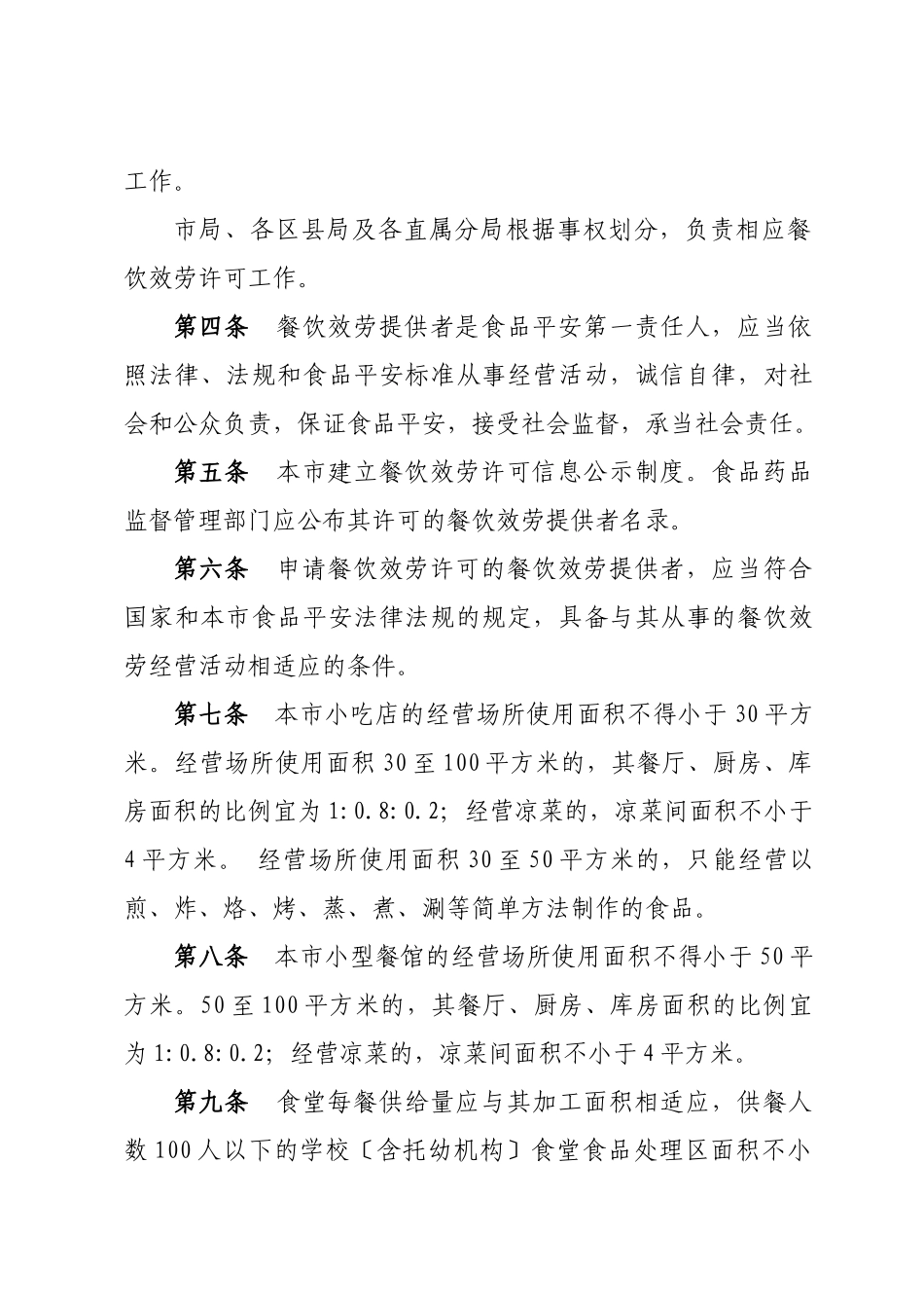 某市餐饮服务许可管理办法_第2页