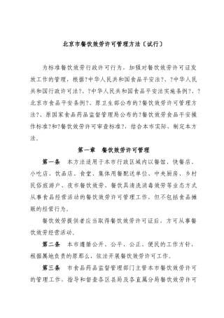 某市餐饮服务许可管理办法