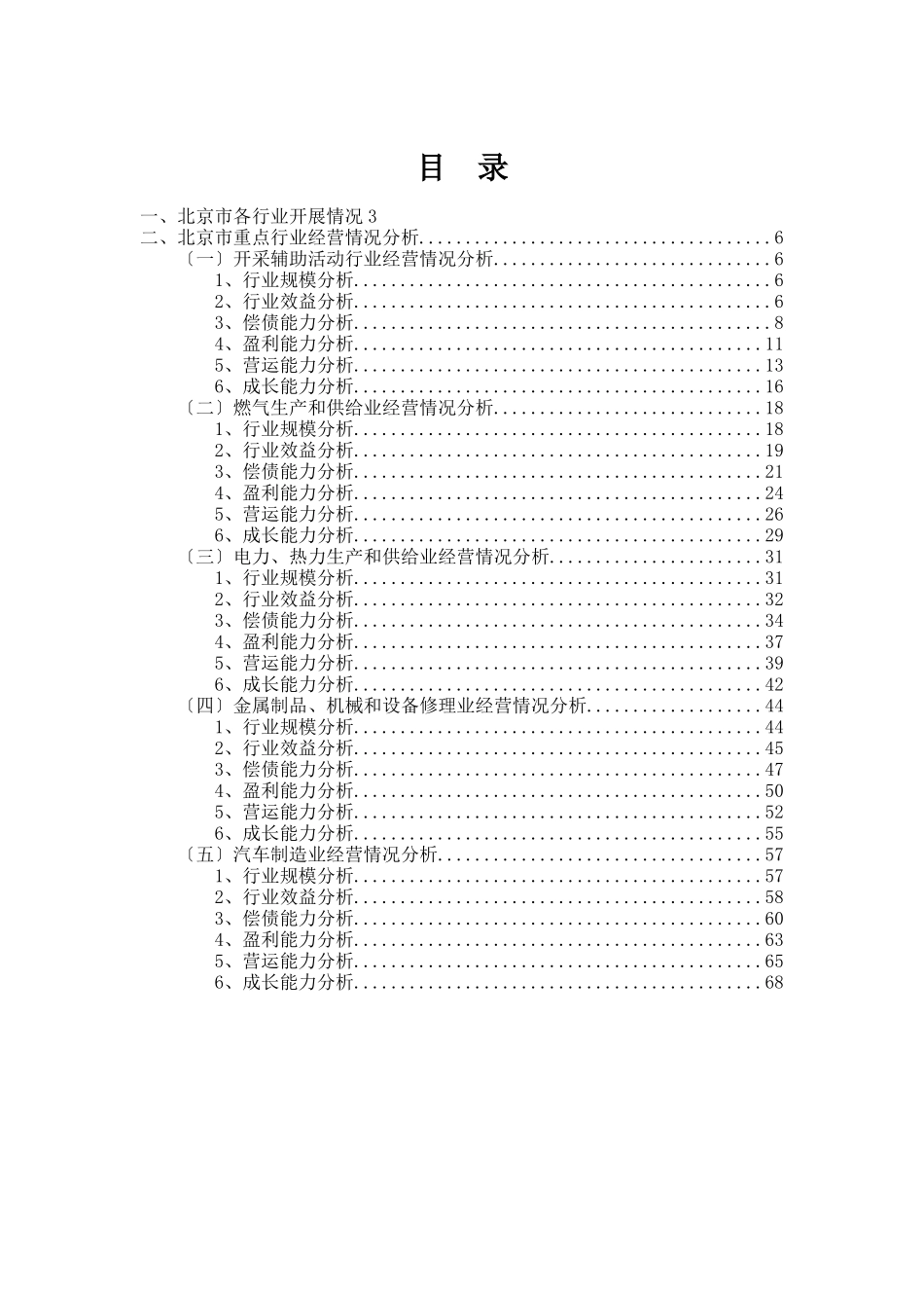 某市重点行业经营情况分析课件_第2页