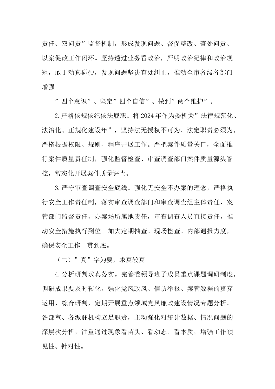 某市纪委监委关于开展作风建设年活动的实施方案_第2页