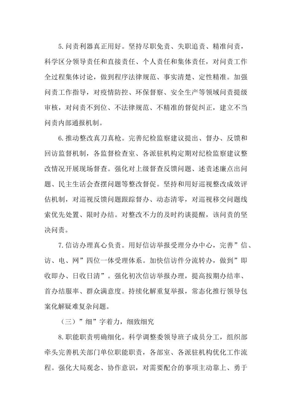 某市纪委监委关于开展作风建设年活动的实施方案_第3页