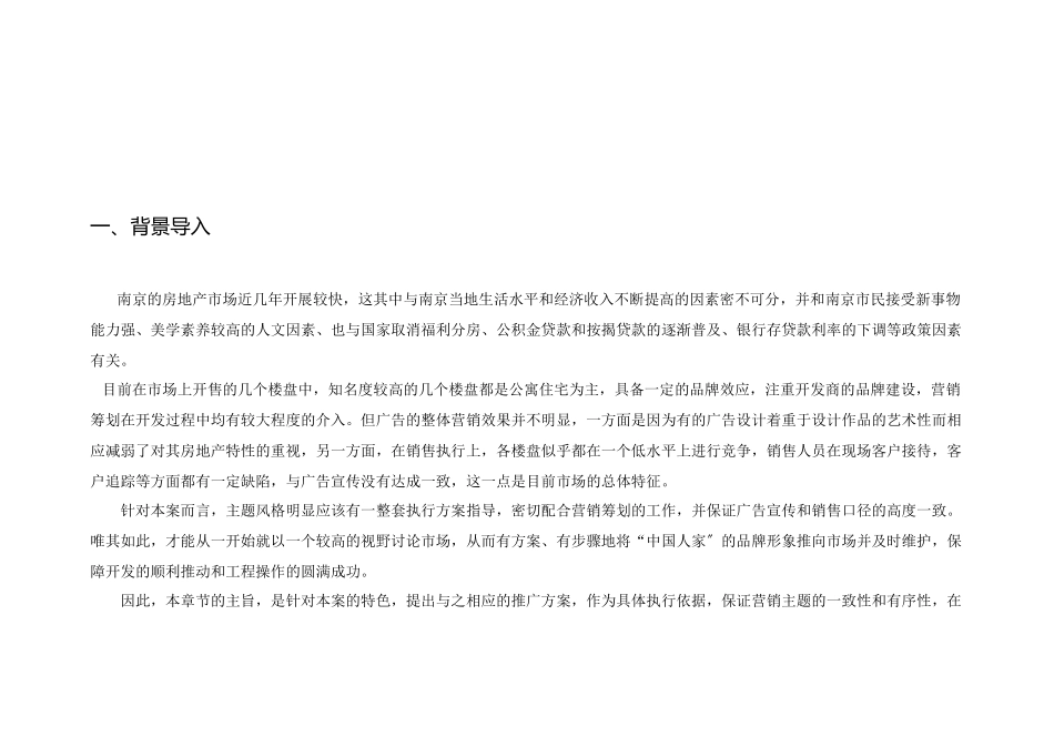 某市经典营销策划报告下_第2页