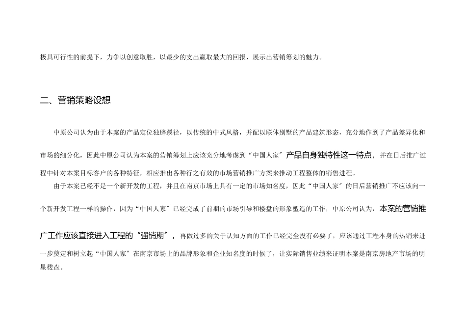 某市经典营销策划报告下_第3页
