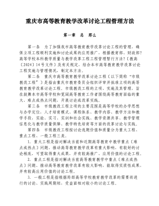 某市高等教育教学改革研究项目管理办法