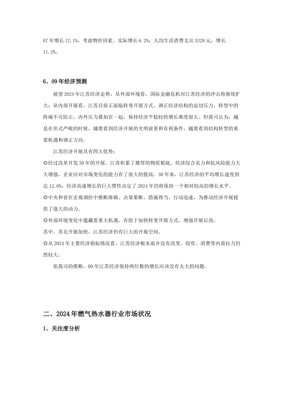 某年度万家乐江苏区域推广方案_第2页