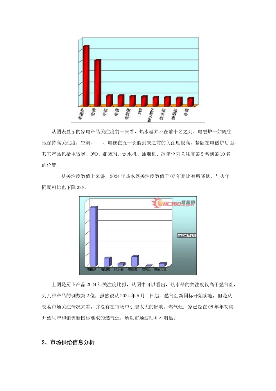 某年度万家乐江苏区域推广方案_第3页