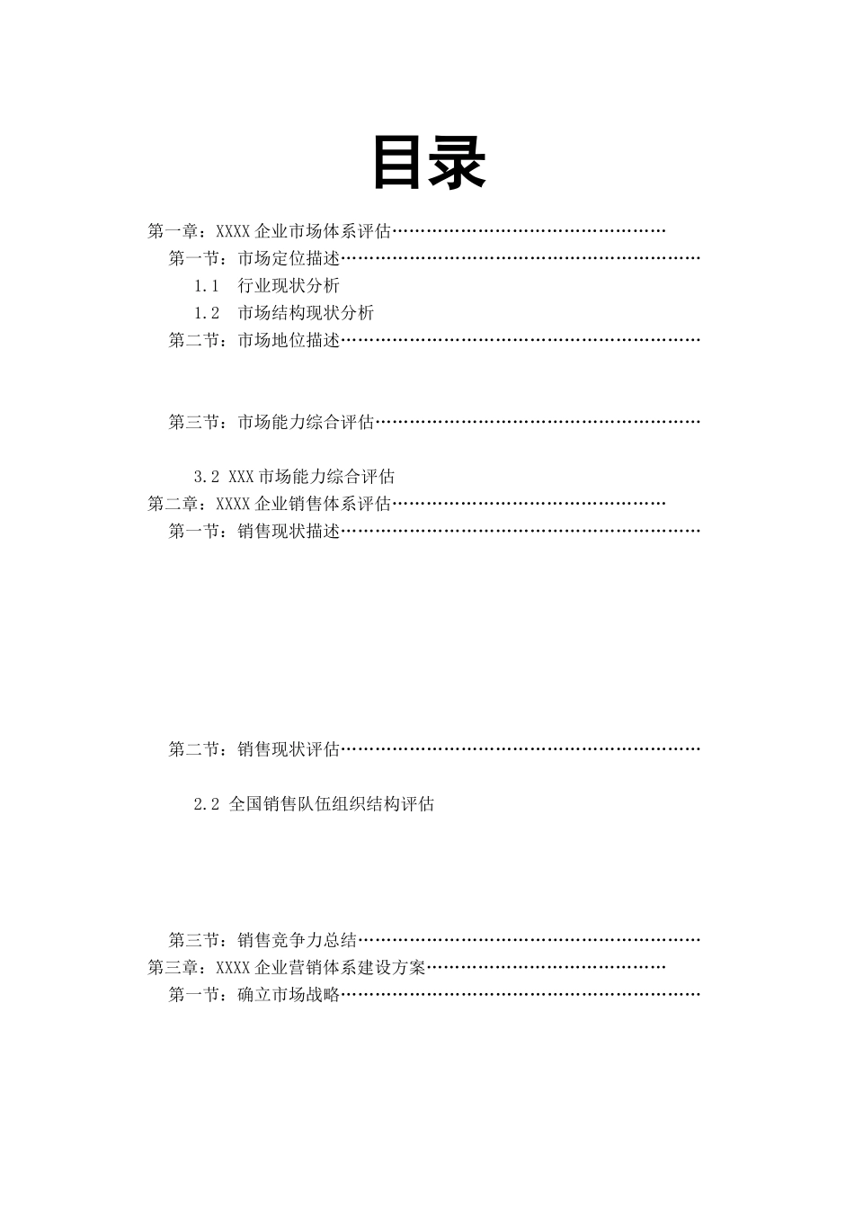 某年度床垫市场营销体系建设与评估_第2页