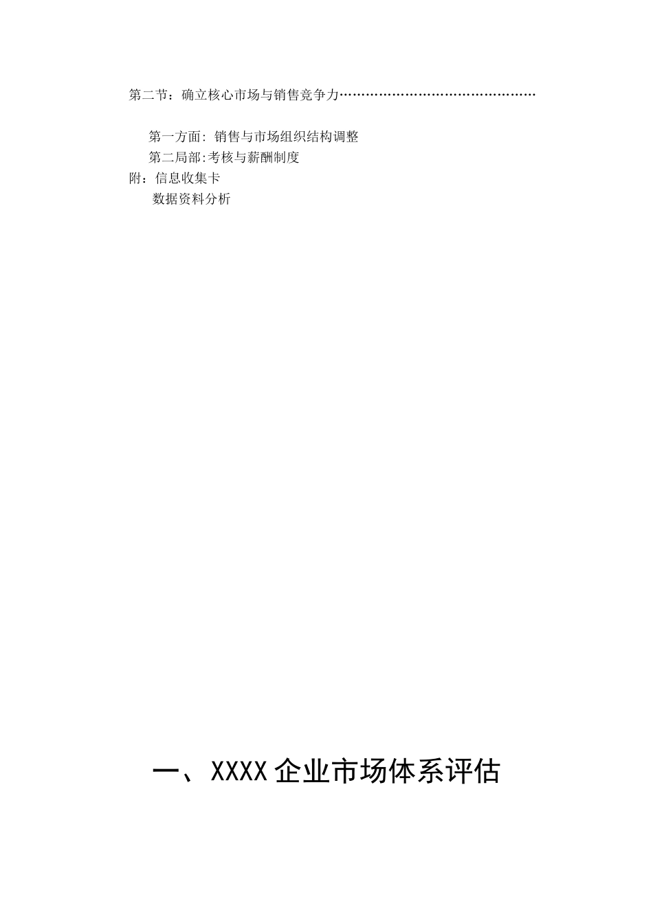 某年度床垫市场营销体系建设与评估_第3页