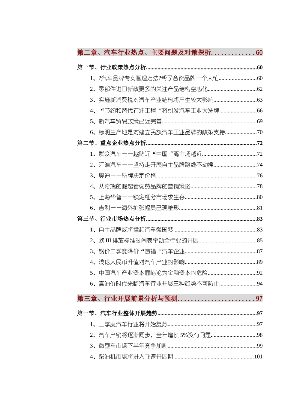 某年二季度汽车行业运行监测报告_第3页