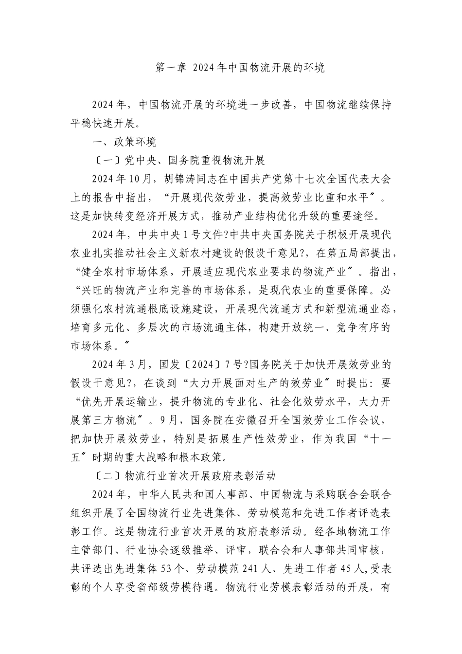 某年度我国物流发展综合研究报告_第1页