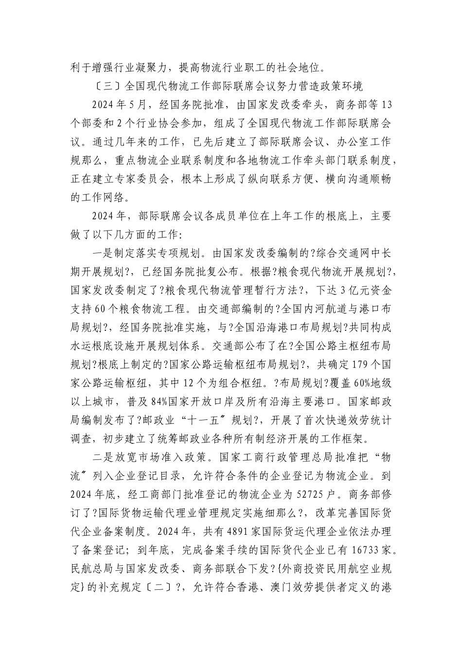 某年度我国物流发展综合研究报告_第2页