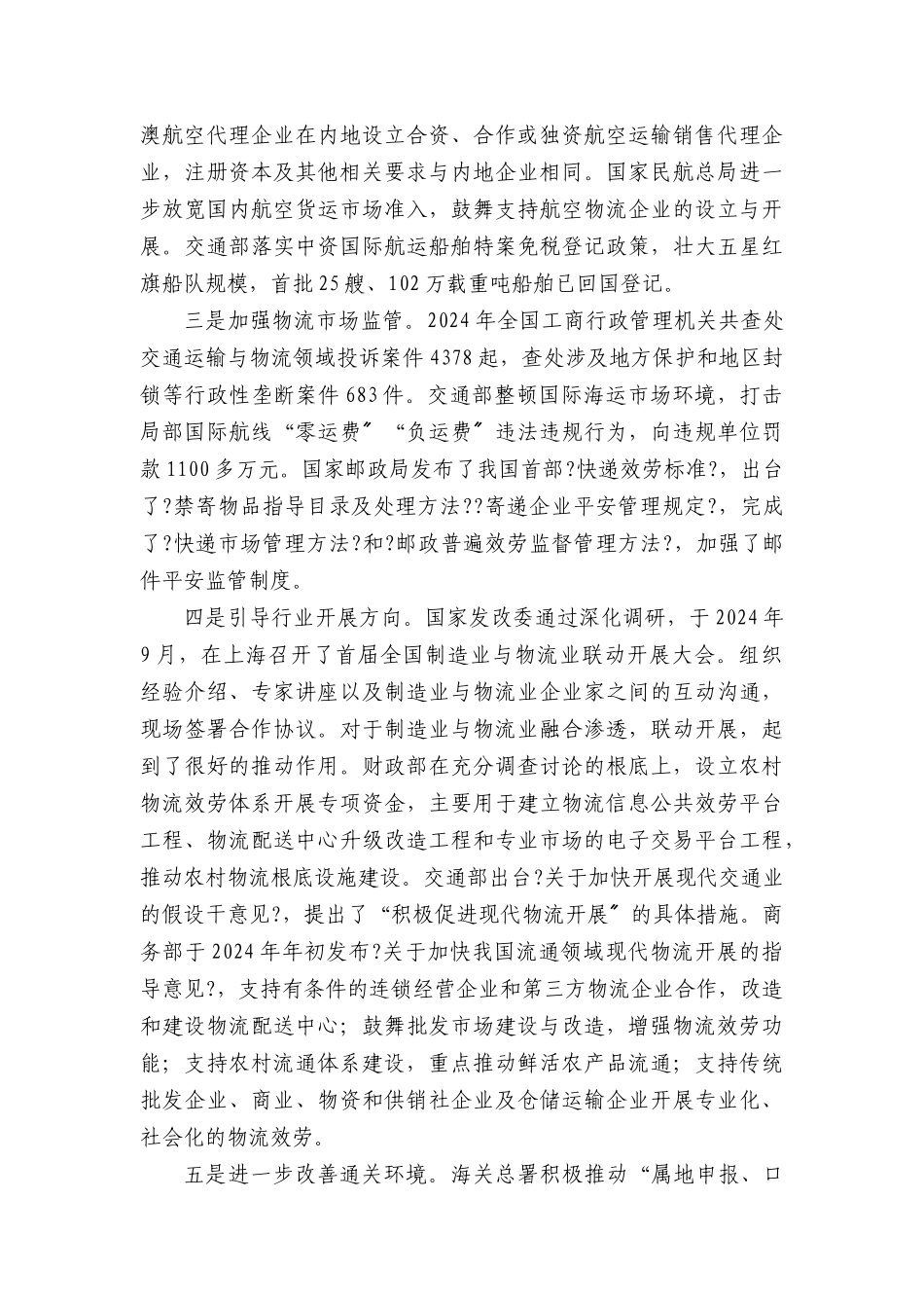 某年度我国物流发展综合研究报告_第3页