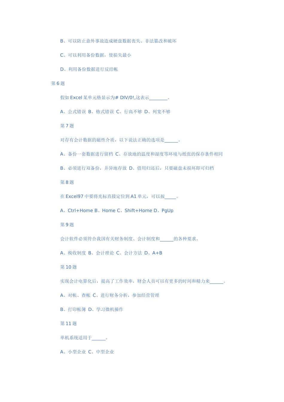 某年度财务会计与电算化管理知识模拟分析_第2页