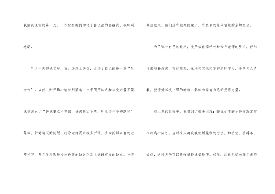 某师范大学生教师实习总结_第2页