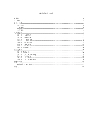 某年某某职员手册