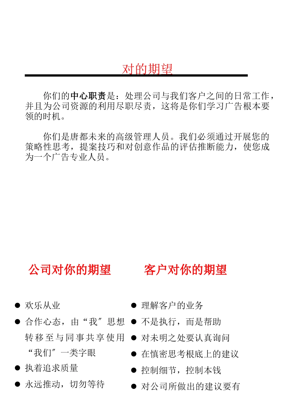 某广告公司客户服务执行手册_第3页