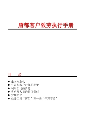 某广告公司客户服务执行手册