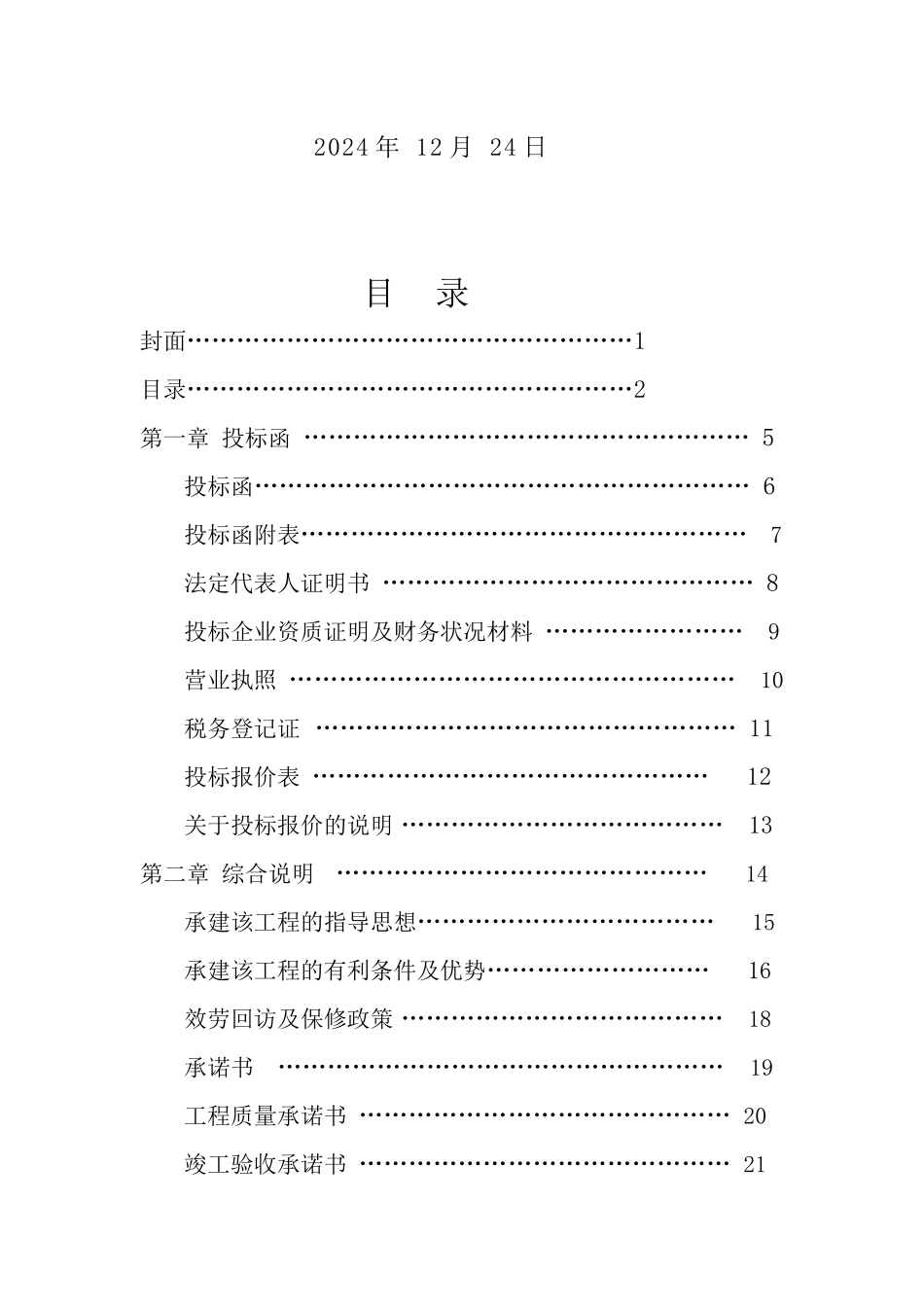 某广告公司标书_第2页