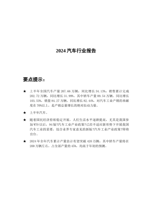 某年度汽车行业报告