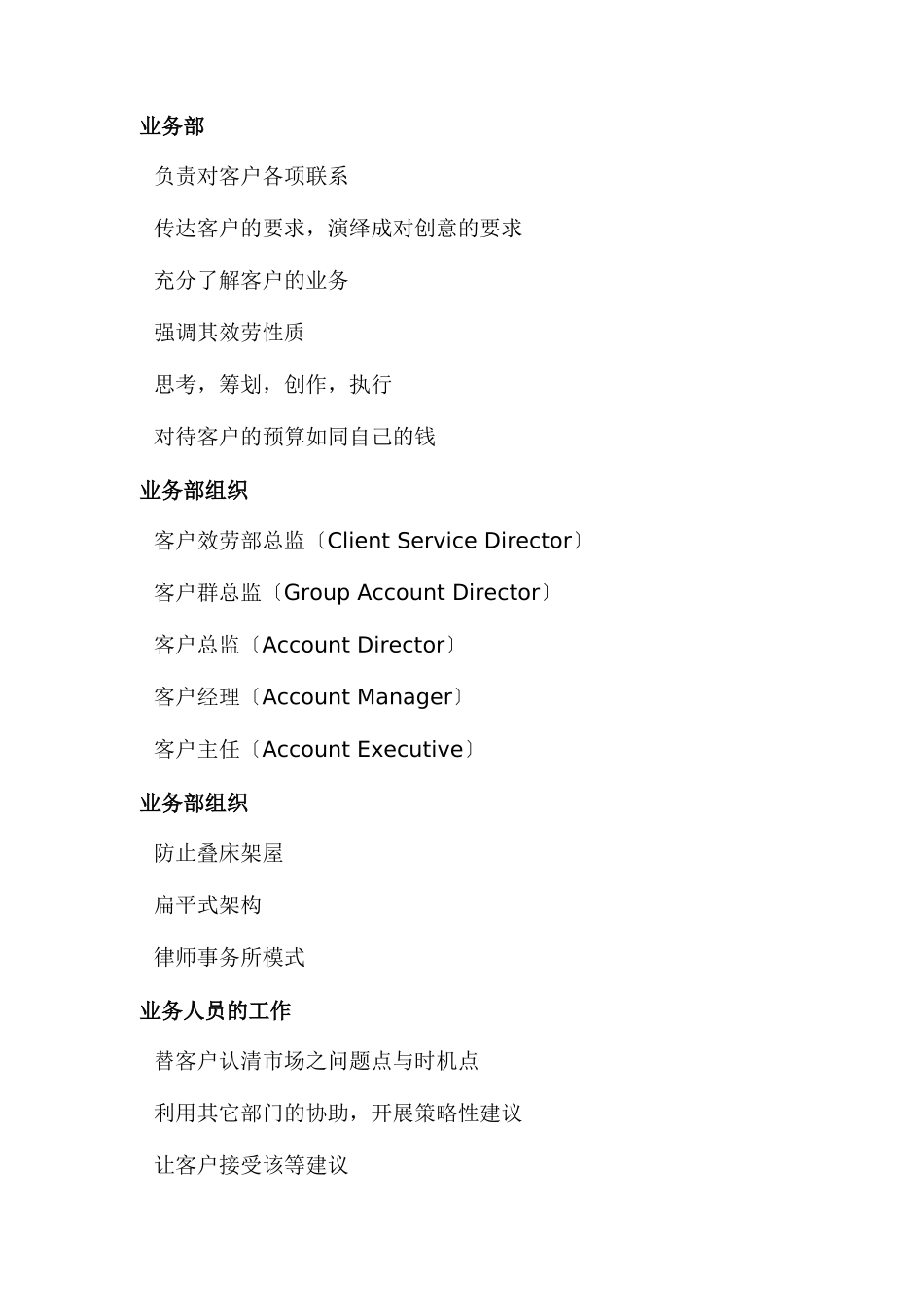 某广告公司的内部组织与人员配置_第3页