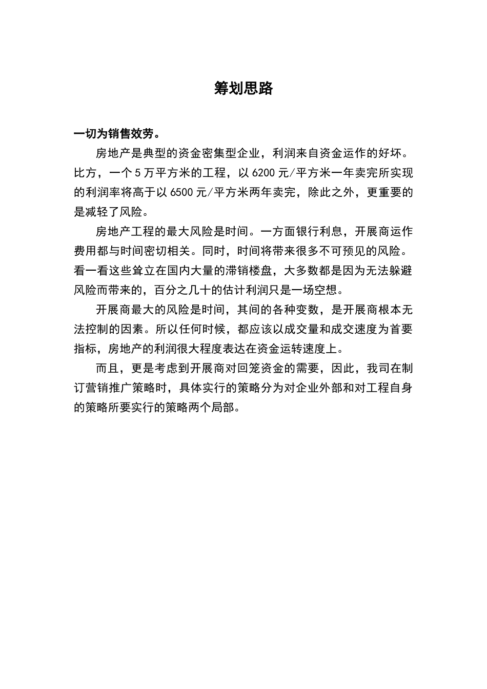 某广场营销推广策划方案讲义_第3页