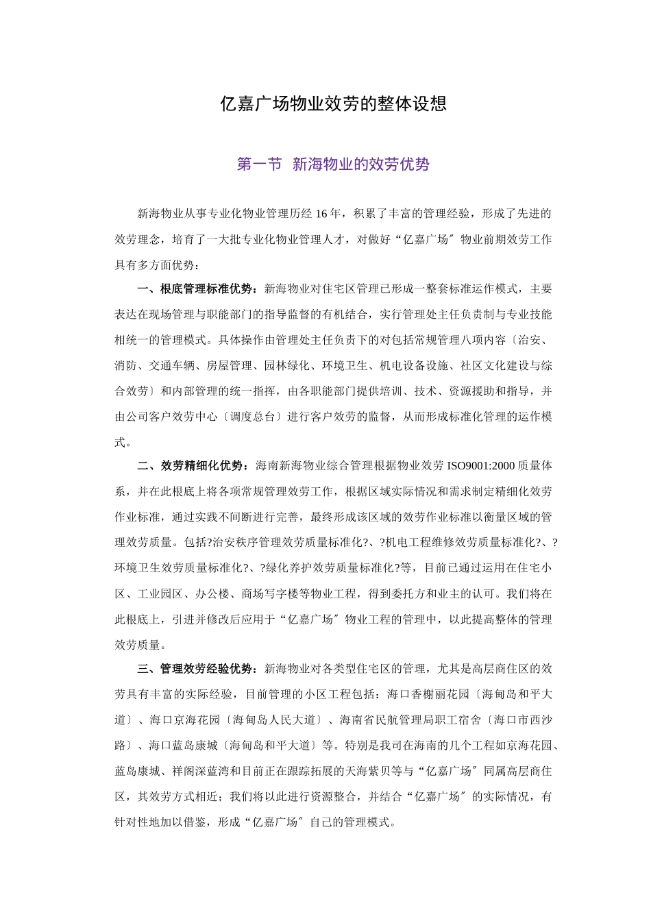 某广场物业服务的整体设想_第3页