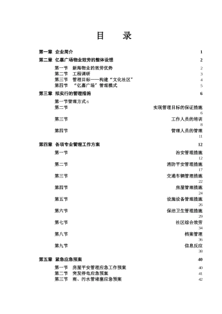 某广场物业服务的整体设想