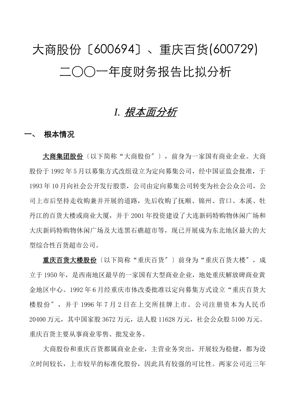 某年度财务报告及管理知识分析比较_第1页
