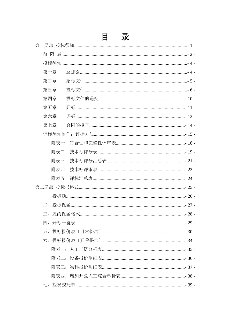 某广场开荒日常保洁联合招标文件_第3页
