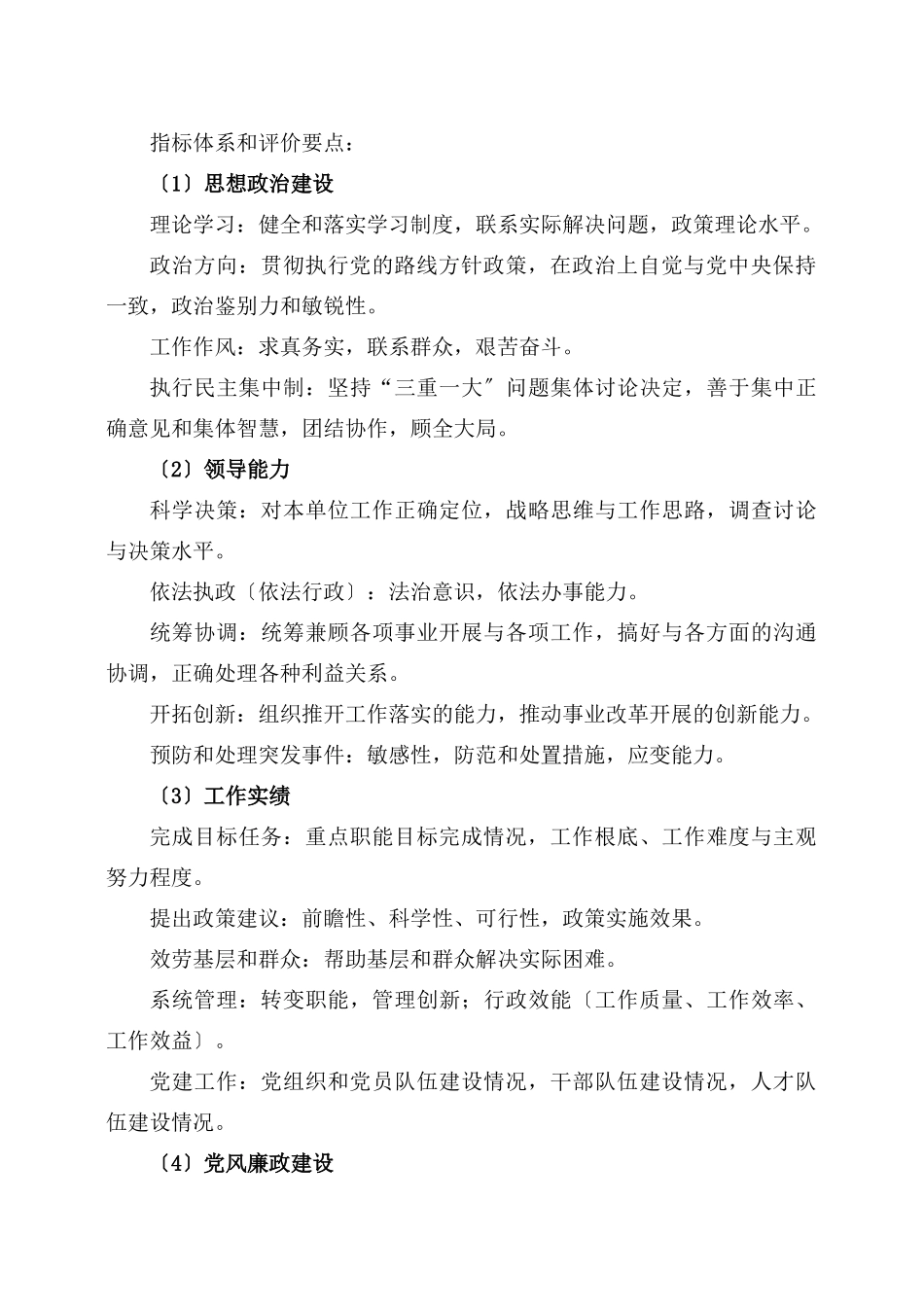 某年度领导班子与领导干部考核工作实施意见_第2页