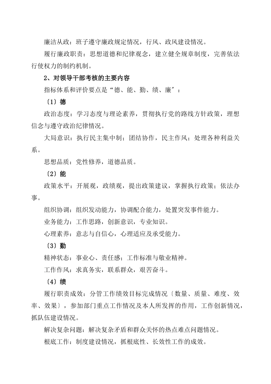 某年度领导班子与领导干部考核工作实施意见_第3页