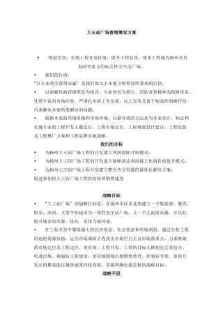 某广场营销策划方案