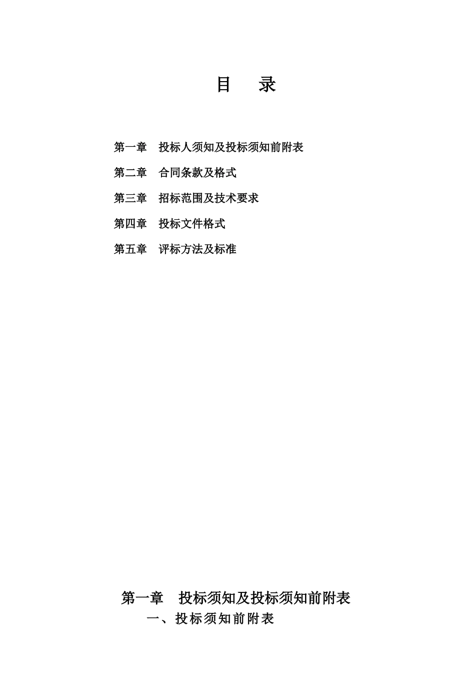 某广场雕塑工程招标文件_第2页