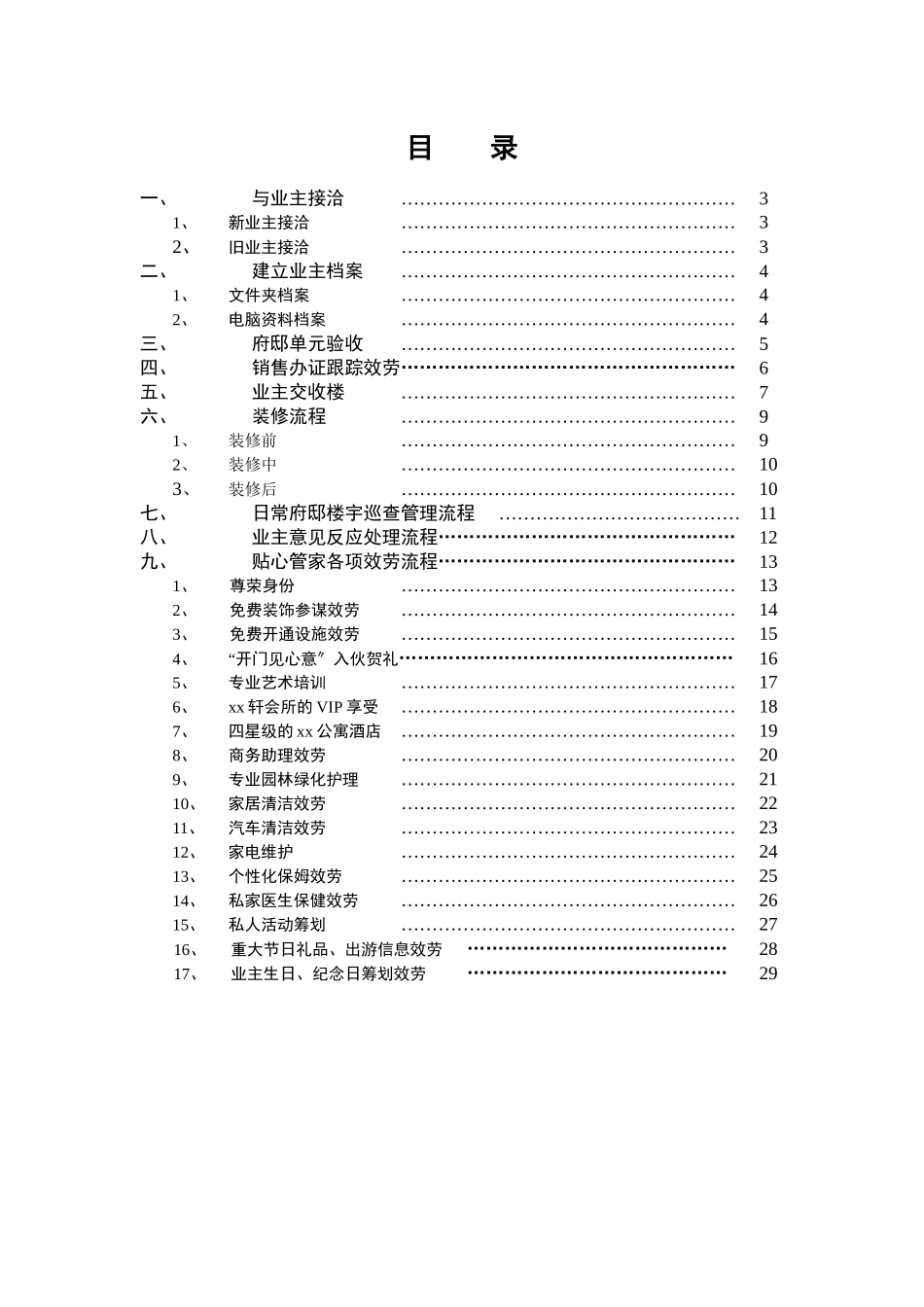 某府物业管理工作流程_第2页