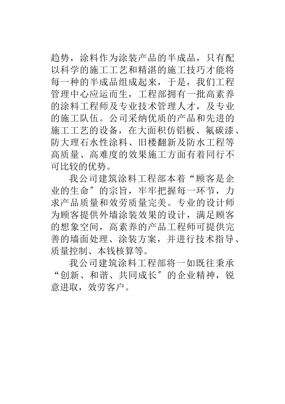 某建筑公司员工手册_第3页