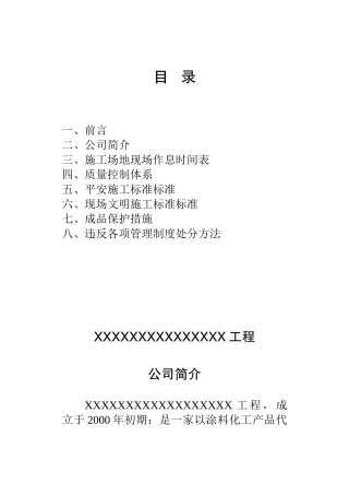某建筑公司员工手册