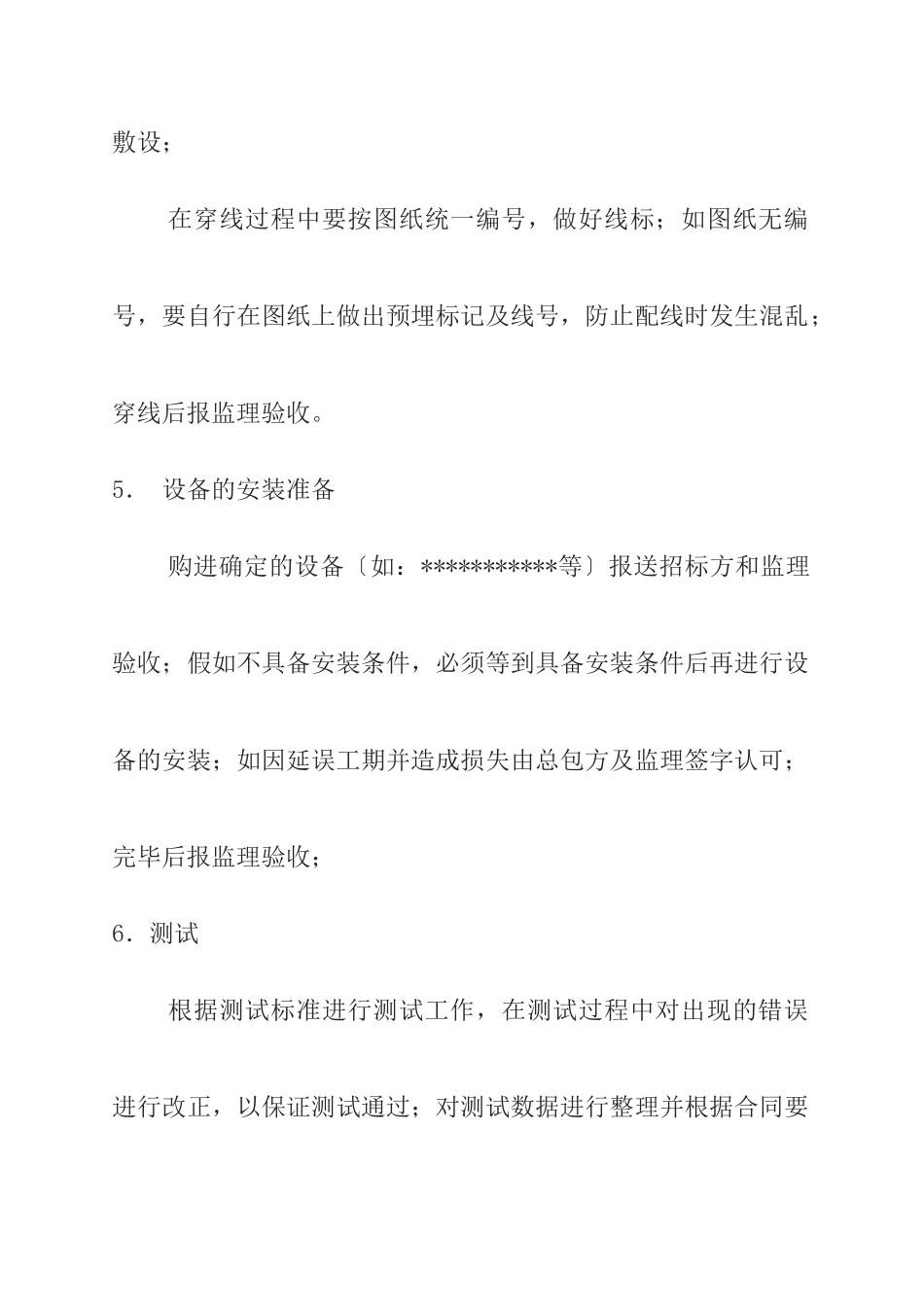 某建筑公司工程项目施工程序概述_第3页