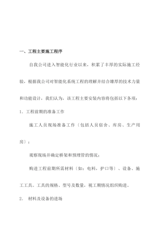 某建筑公司工程项目施工程序概述