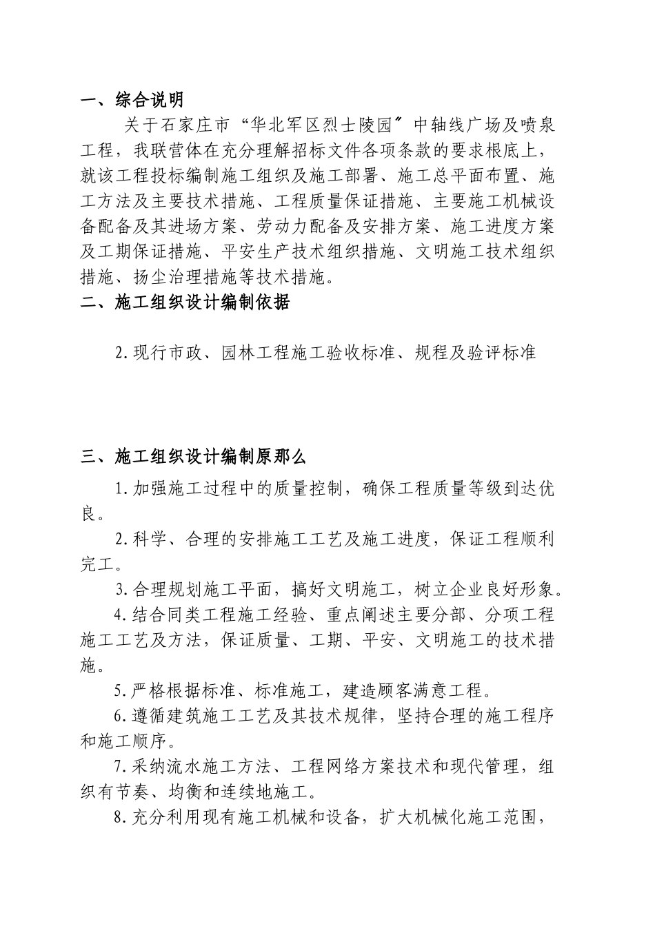 某广场及喷泉工程施工组织设计方案_第2页