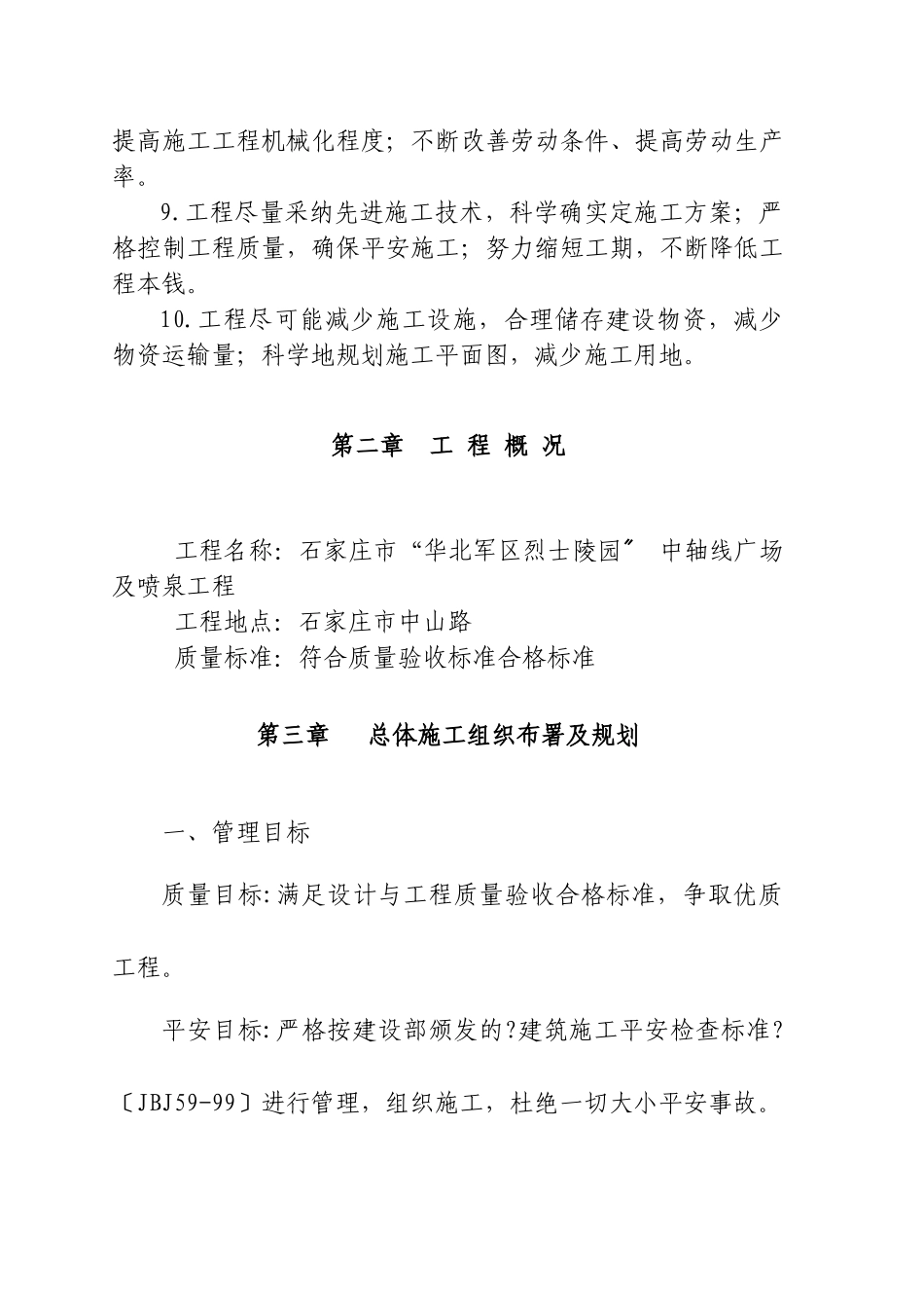 某广场及喷泉工程施工组织设计方案_第3页
