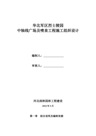 某广场及喷泉工程施工组织设计方案
